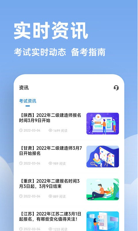 二建练题狗app下载