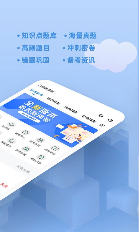 二建练题狗软件截图2