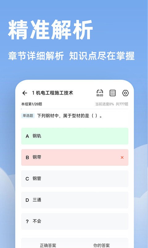 二建练题狗软件截图4