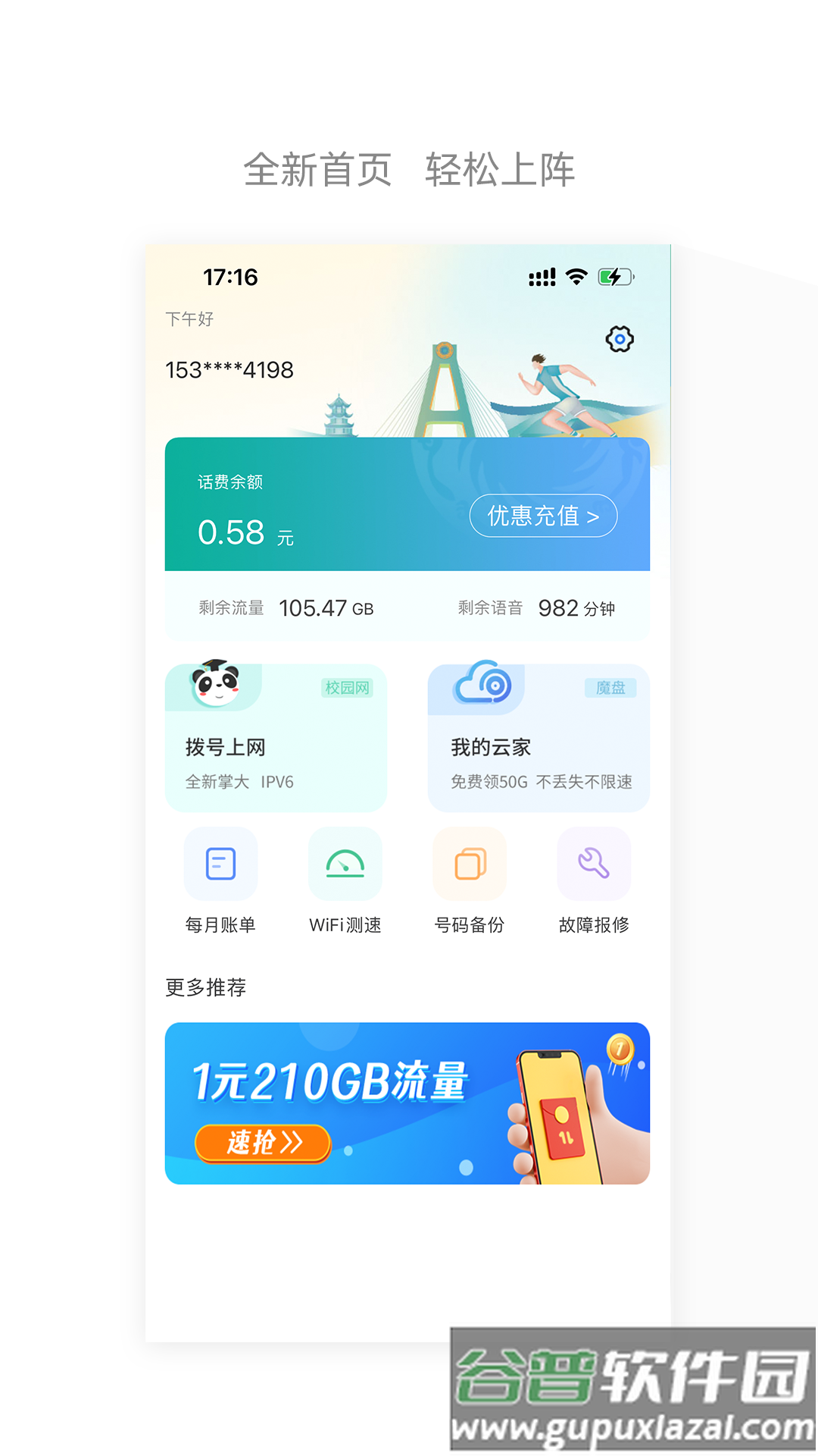 四川电信app下载官方下载截图3