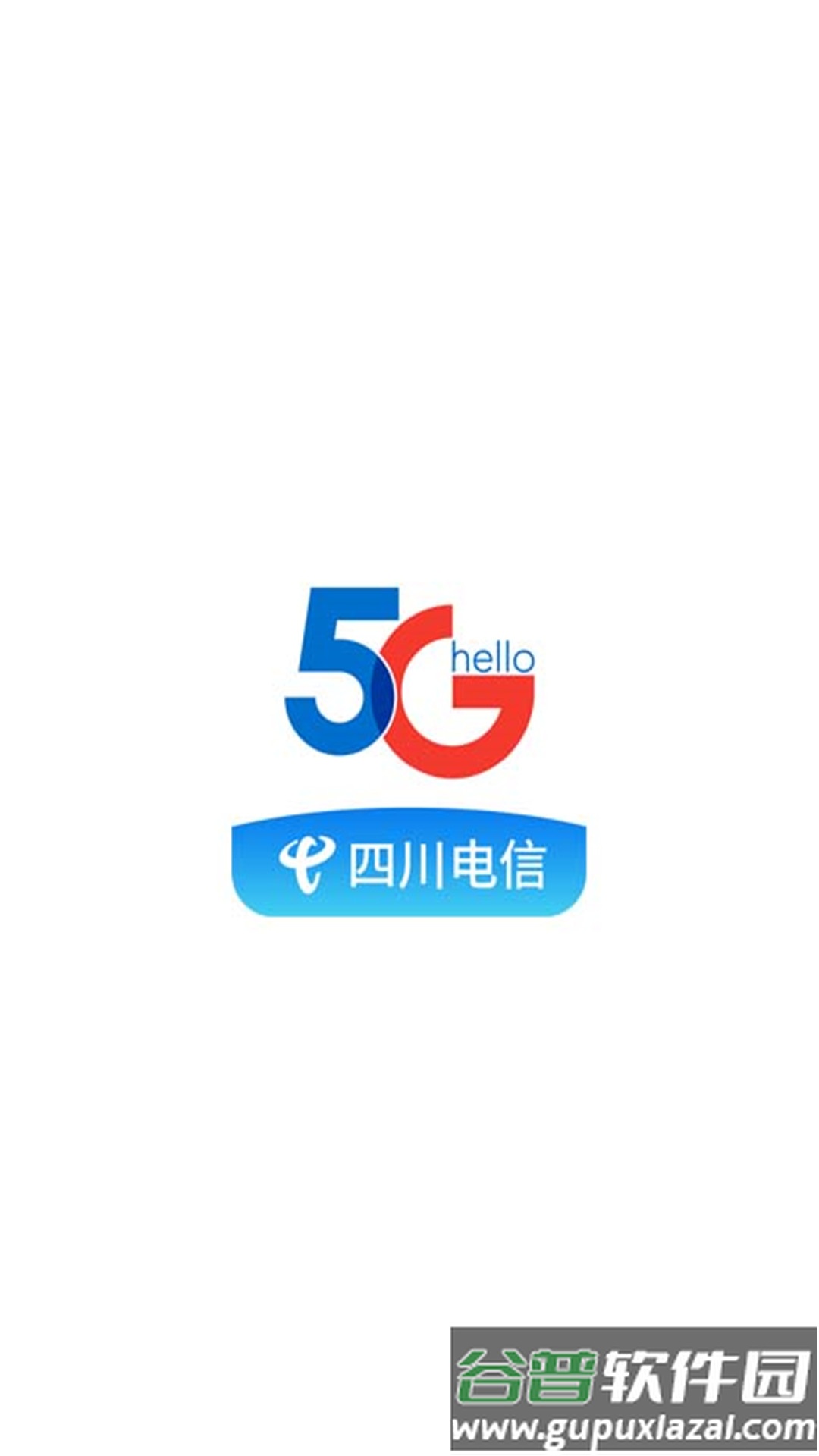 四川电信app下载官方下载截图4