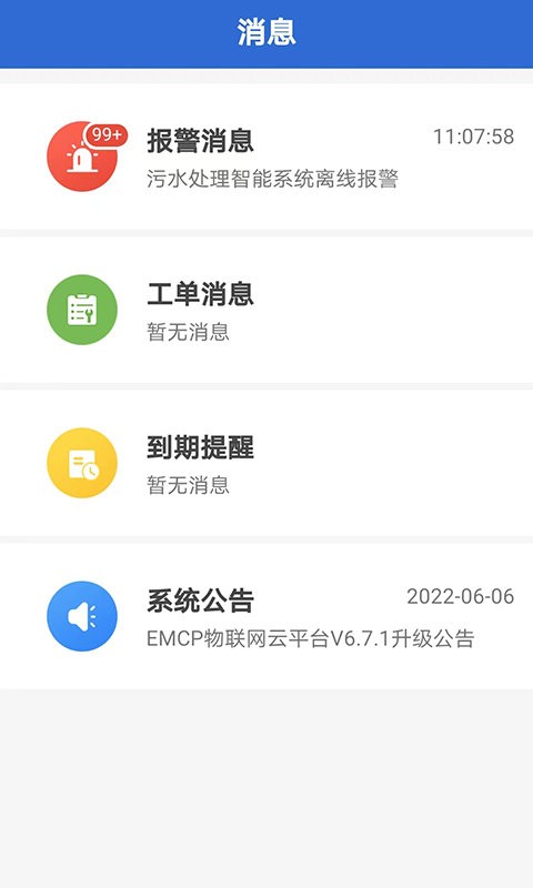 云联物通app截图3