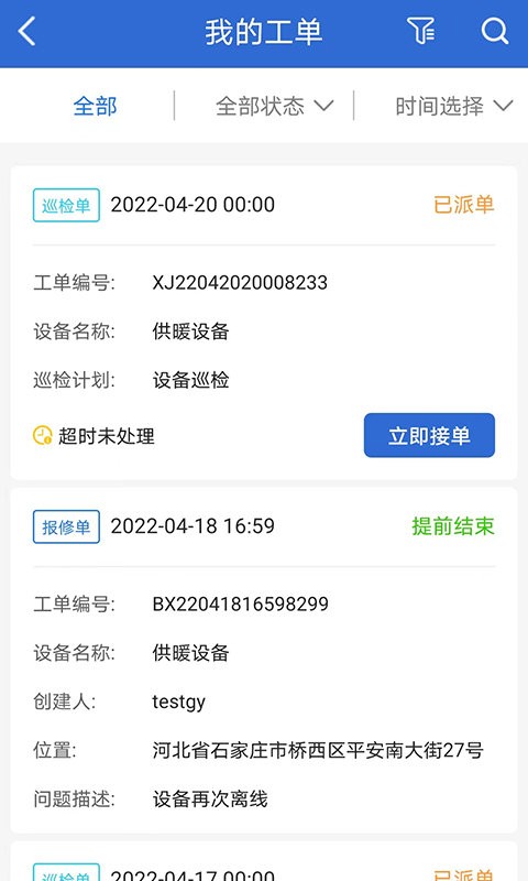 云联物通app截图4