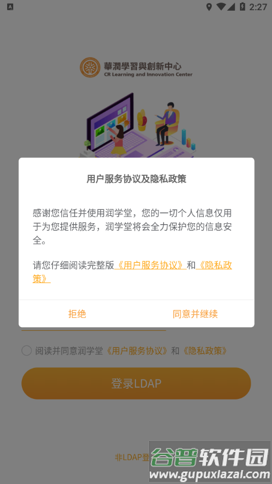润学堂下载最新版本截图2