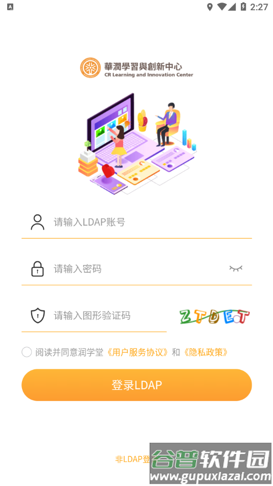 润学堂下载最新版本截图3