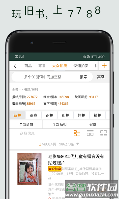 7788旧书app截图1