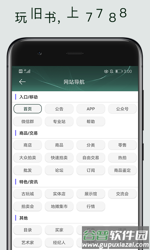 7788旧书app截图2