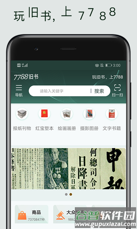 7788旧书app截图3