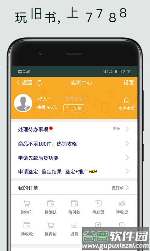 7788旧书app截图4