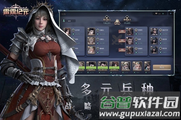 雷霆纪元果盘最新版截图2