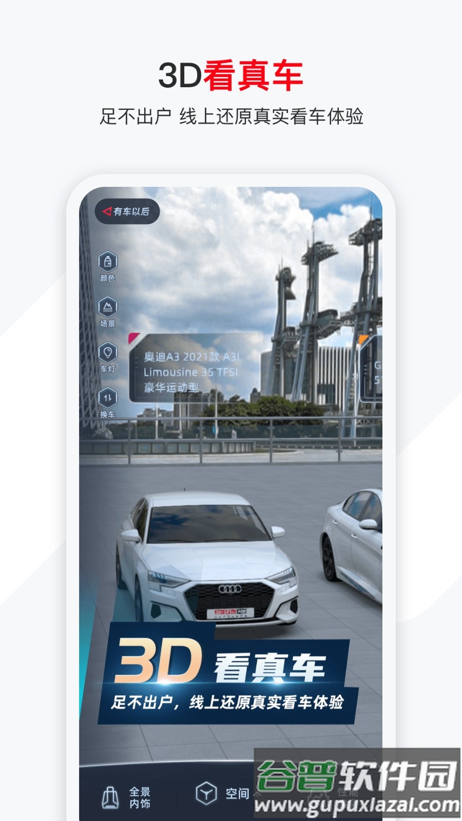 有车以后客户端