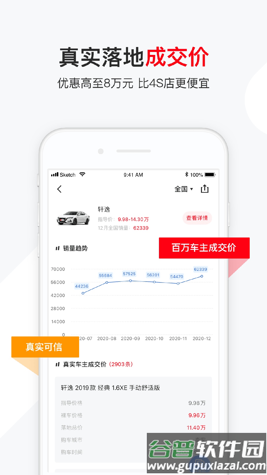 有车以后客户端截图1