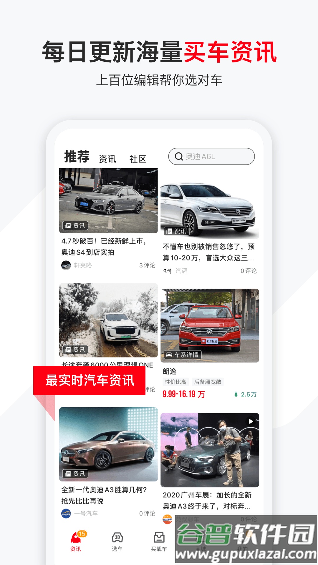 有车以后客户端截图2