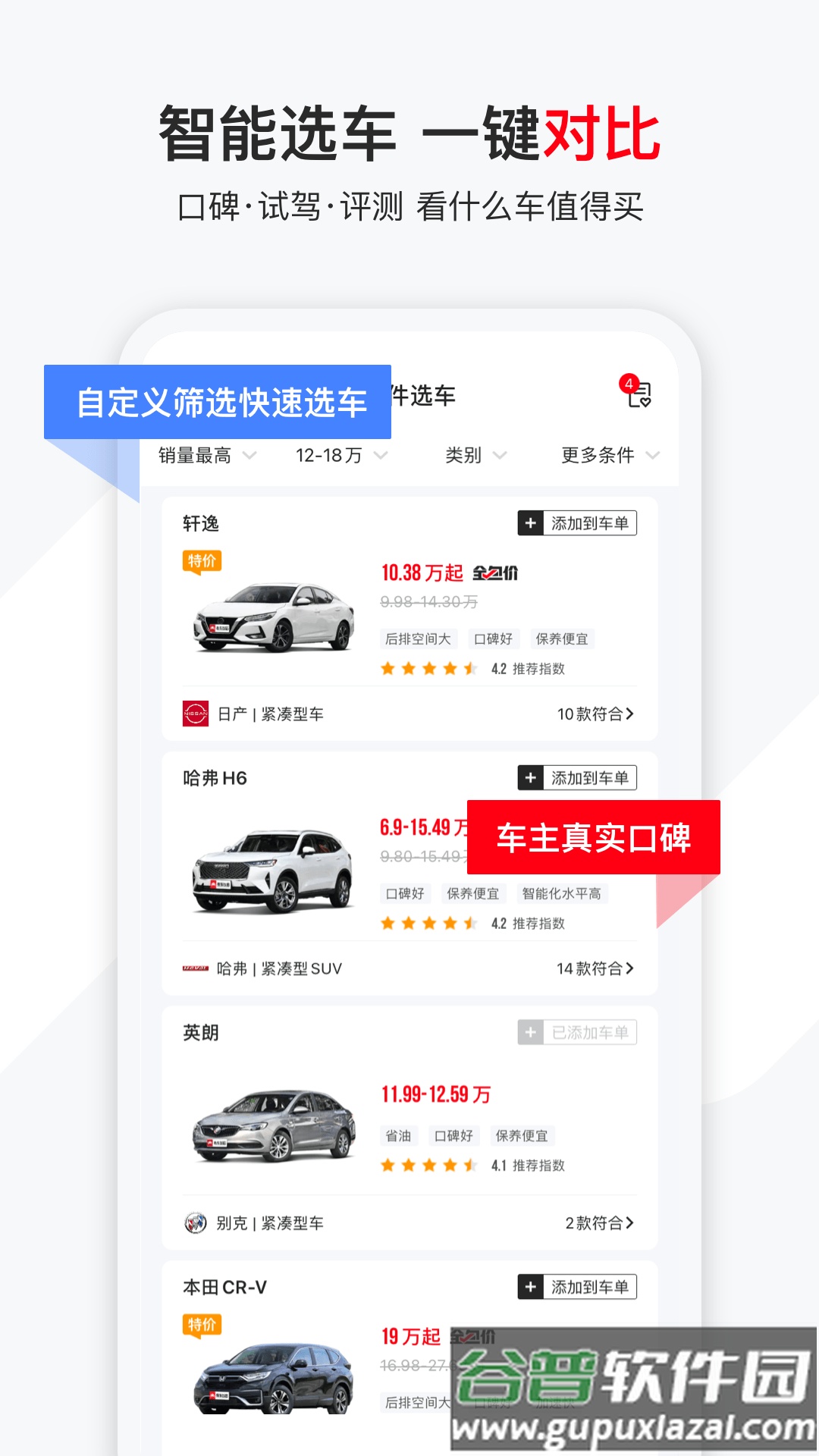 有车以后客户端截图3