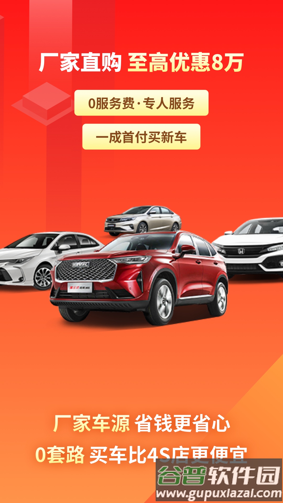 有车以后客户端截图4