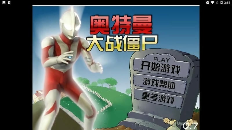 奥特曼大战僵尸双人版截图1