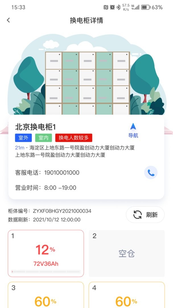 锂纳斯换电官方版