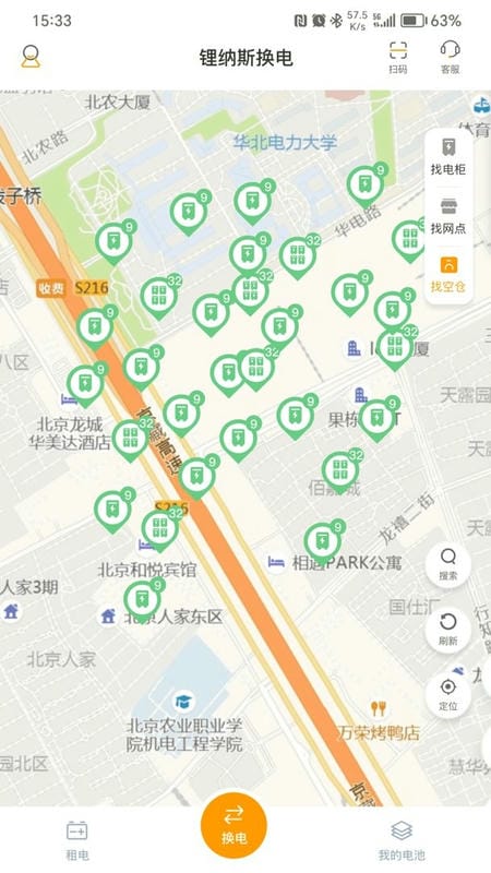 锂纳斯换电租赁app截图1