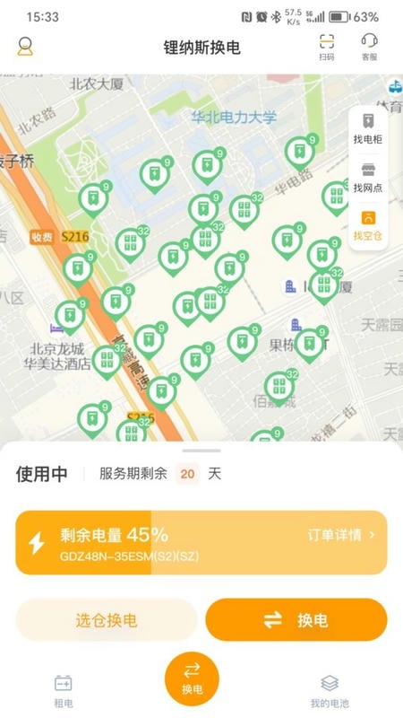 锂纳斯换电租赁app截图3