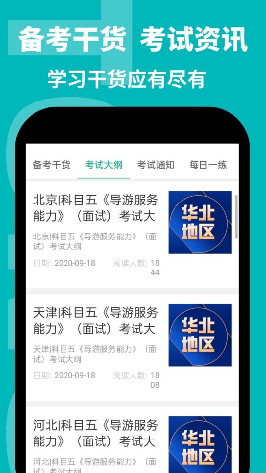 导游通app下载