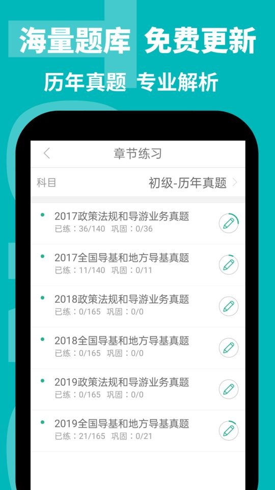导游通官方版截图1