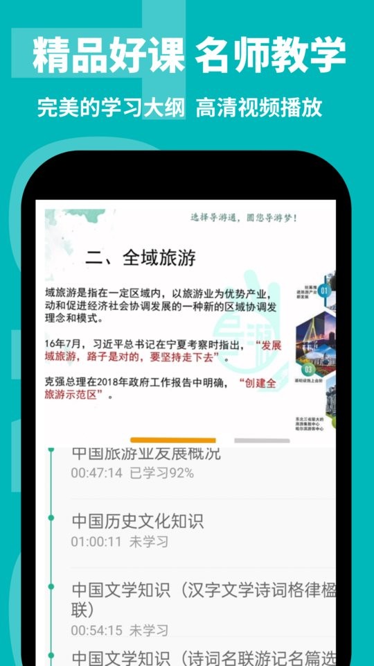 导游通官方版截图3