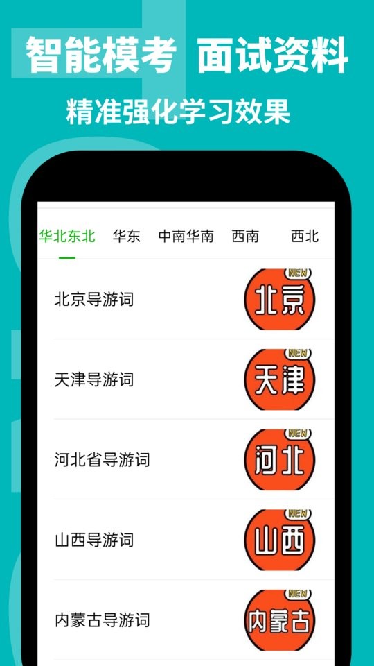 导游通官方版截图4