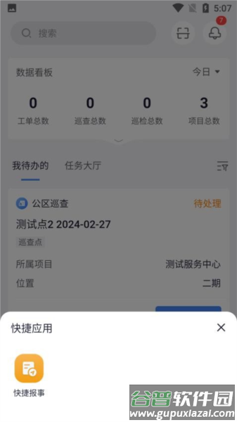 大有秋物管端app