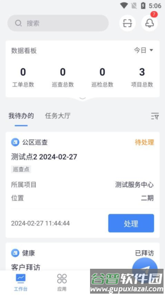 大有秋物管端app截图2