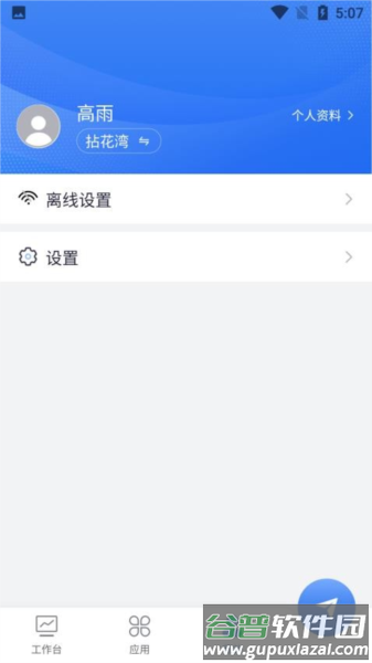 大有秋物管端app截图3