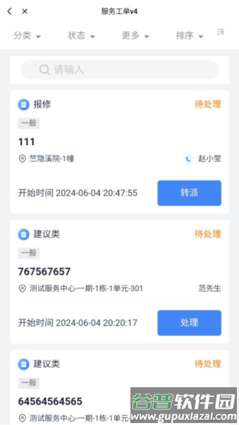 大有秋物管端app截图4
