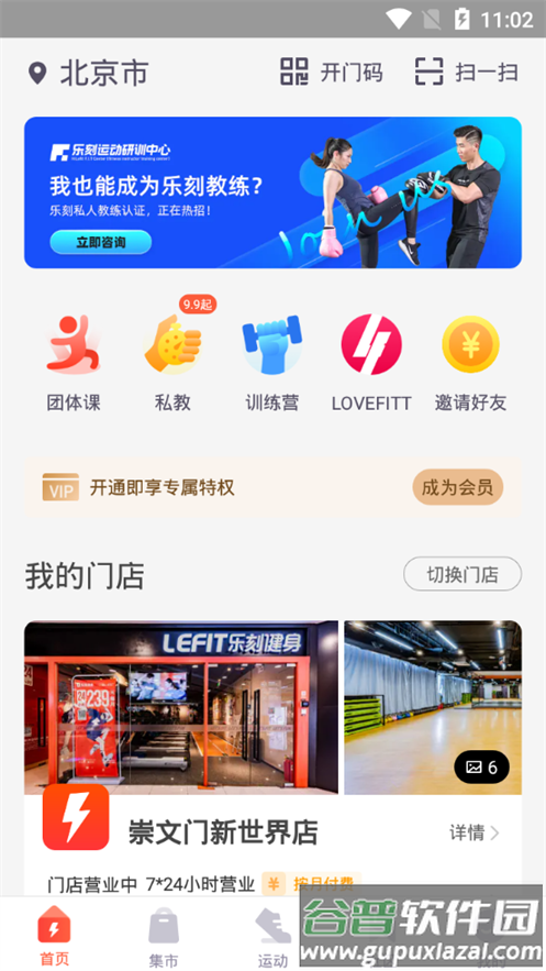 乐刻运动客户端截图2