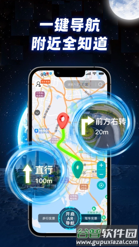 全景实况导航下载手机版