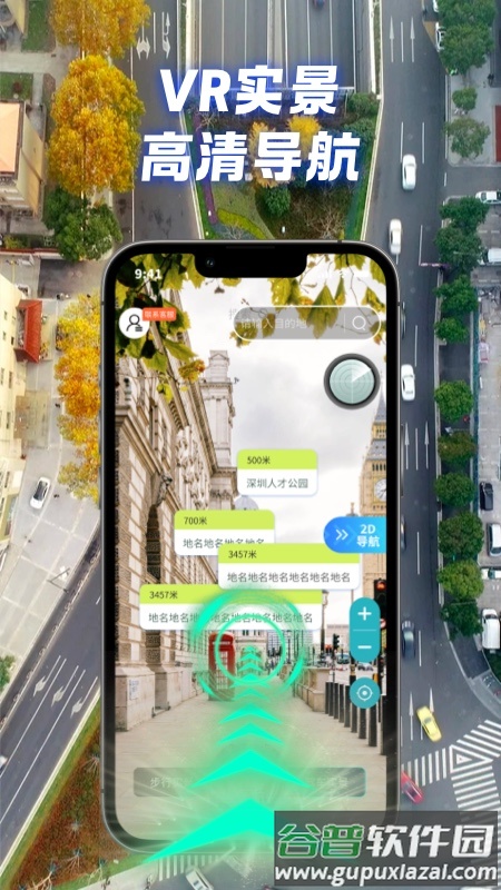 全景实况导航下载手机版截图2