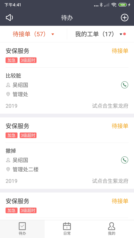 合管家联盟版官方版截图1