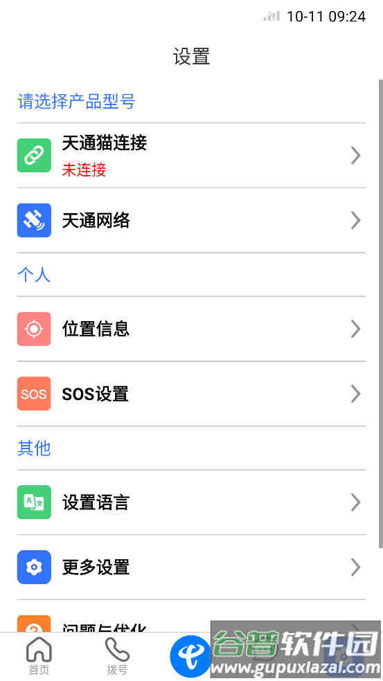 天通猫安卓APP截图1