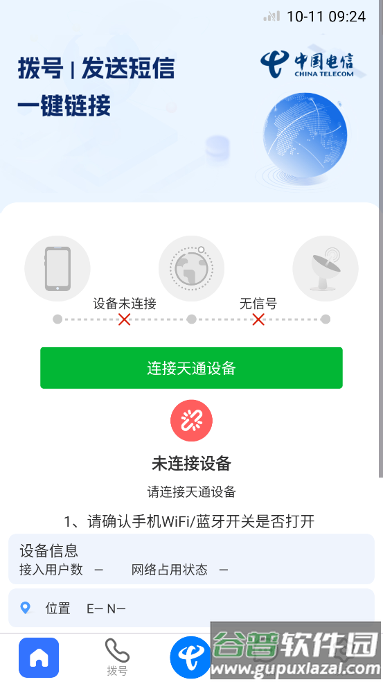 天通猫安卓APP截图3