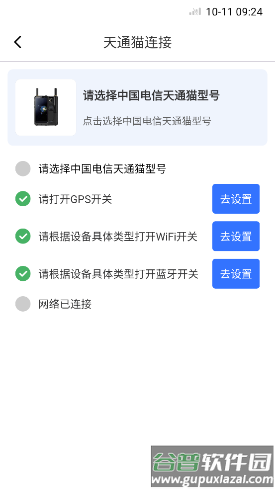 天通猫安卓APP截图4