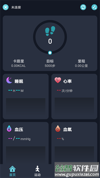 RWfit手环app下载安装截图2