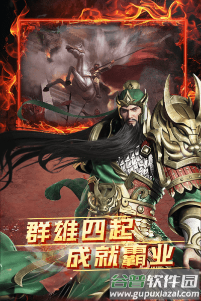 雷霆空袭三国游戏截图2