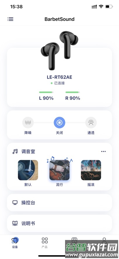 barbetsound安卓版截图2