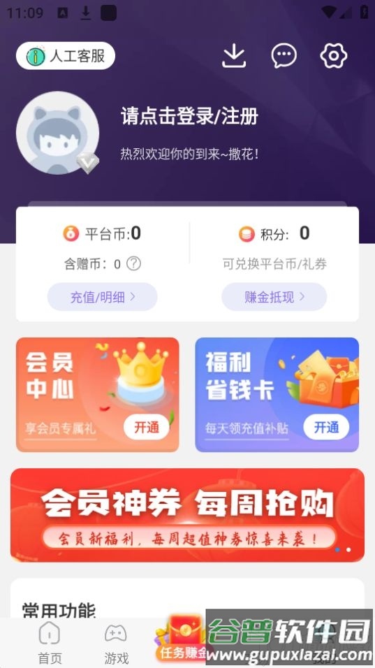 7733游戏盒子安卓版截图1