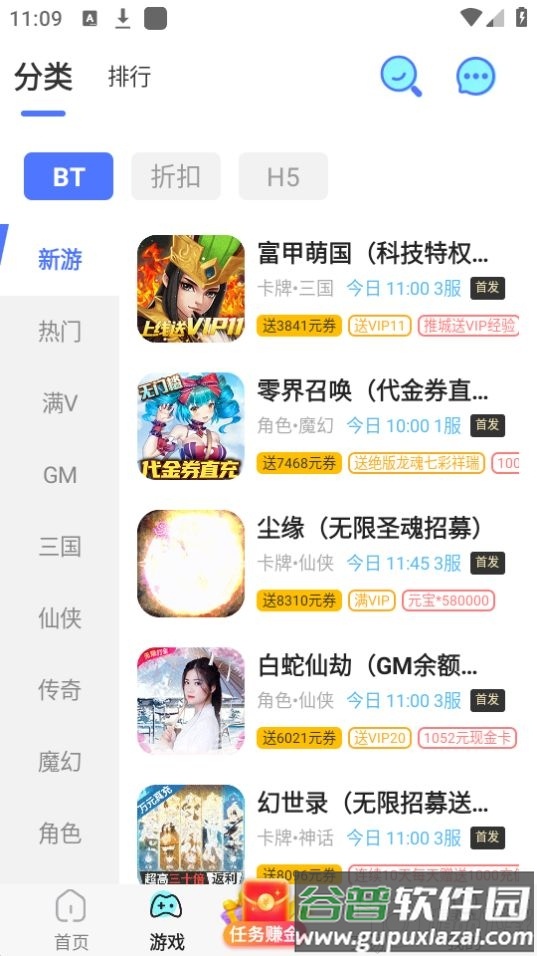7733游戏盒子安卓版截图3