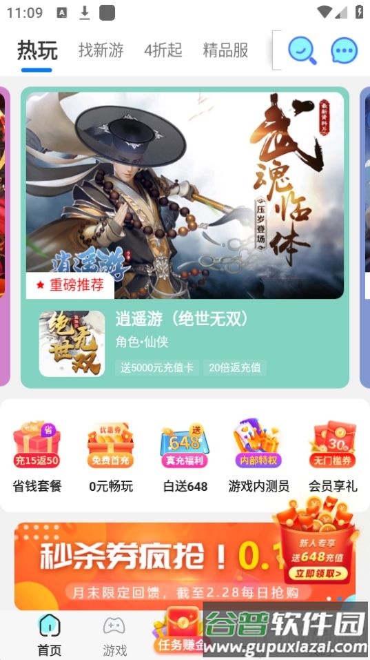 7733游戏盒子安卓版截图4