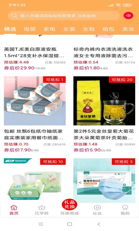 红瓶子手机版截图1