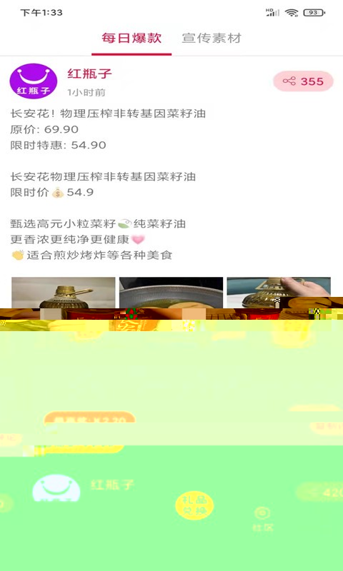 红瓶子手机版截图2