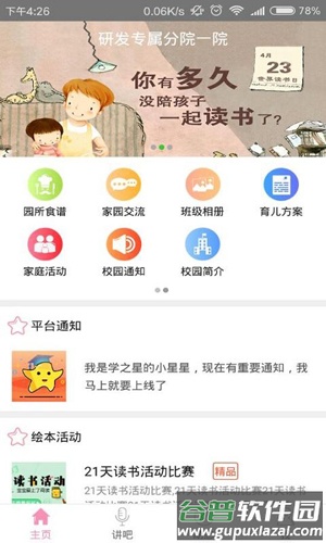 学之星官方版截图1