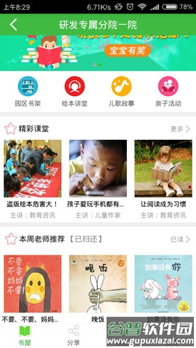 学之星官方版截图4