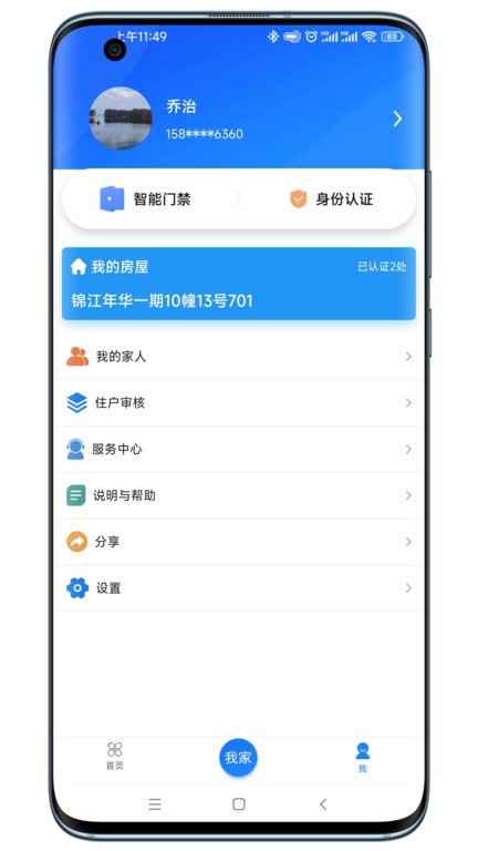 智联门户最新版截图1