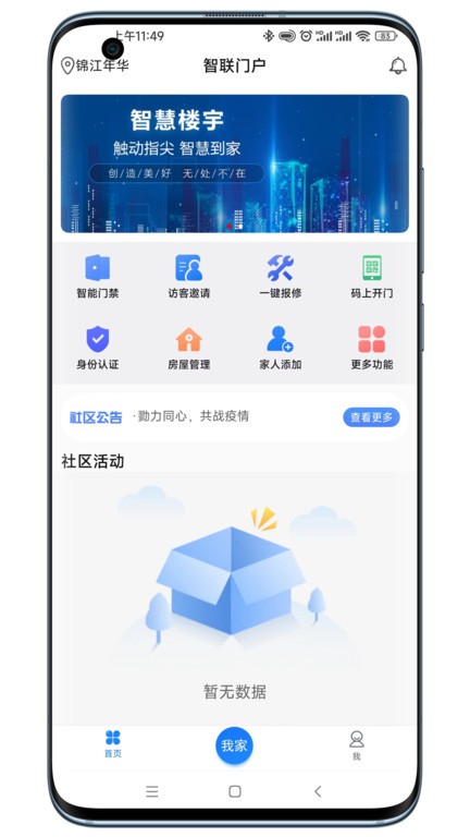 智联门户最新版截图3